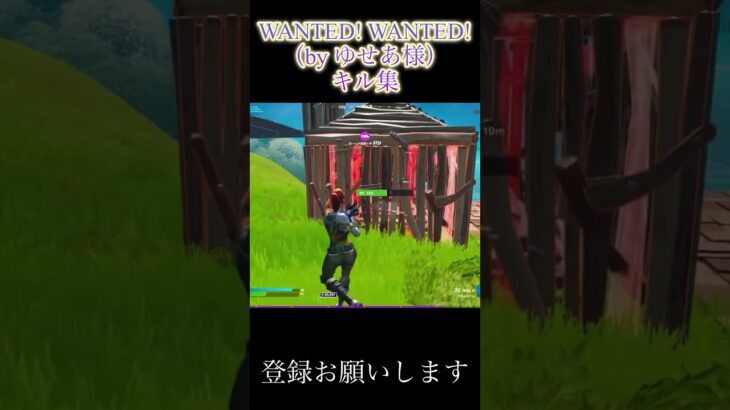 WANTED！WANTED！キル集#fortnite #フォートナイト#shorts#切り抜き