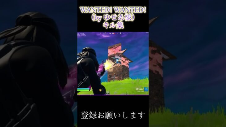 WANTED！WANTED！キル集#fortnite #フォートナイト#shorts#切り抜き
