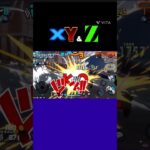 現環境コビー辛い！#バウンティラッシュ #キル集 #XY&Z