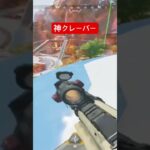 最高の瞬間 #apex #クリップ集 #apexlegends #かっこいいキル集 #ゲーム実況 #キルショット