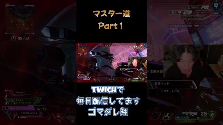 マスター行くんじゃあああああ！ #apex #クリップ集 #apexlegends #かっこいいキル集　#short #名言