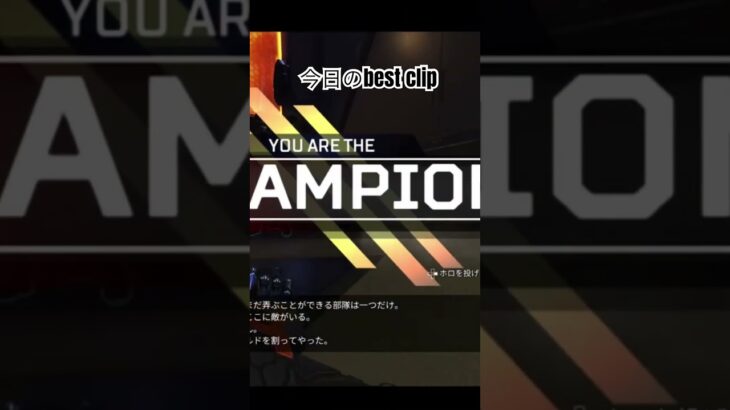 今日のベストクリップ #apex #apexlegends #かっこいいキル集 #shorts