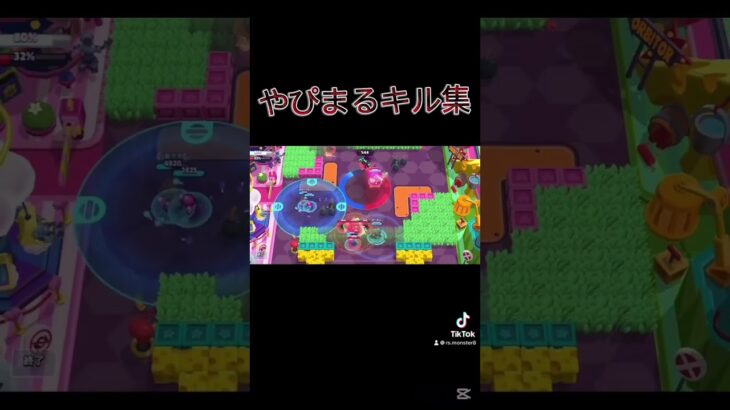 やぴまるキル集 #ショート動画 #ブロスタ #brawlstars