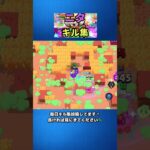 どんどんキル集投稿していきます！　#ブロスタ  #ブロスタキル集  #brawlstars