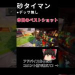 本日の砂タイマン#codm #スナイパーキル集 #初心者プレイ