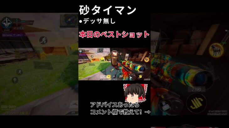 本日の砂タイマン#codm #スナイパーキル集 #初心者プレイ