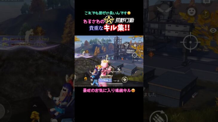 キル集を作る度に｢荒野歴は長いのにな😔｣と､ちょーっとだけ落ち込みます…でも変わらず楽しんでます🥰アイコンが新しくなりました✨️#荒野行動 #deadbydaylight