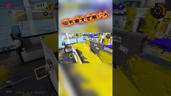 時には感を頼る！#ガエンff #スプラ3 #スプラ3キル集 #ショート