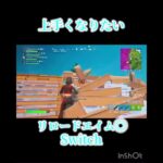 キル集上げたので良かったら見てください！#フォートナイト #上手いと思ったら高評価 #fortnite #クリップ集