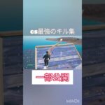 キル集の一部公開！ #fortnite #かっこいいキル集 #フォートナイト #上手いと思ったら高評価