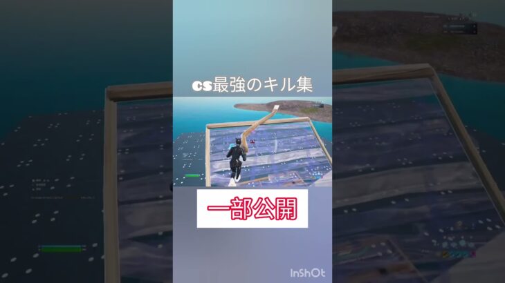 キル集の一部公開！ #fortnite #かっこいいキル集 #フォートナイト #上手いと思ったら高評価