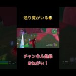 通り魔ダメ#フォートナイト #fortnite #かっこいいキル集 #上手いと思ったら高評価 #おすすめ #おすすめにのりたい