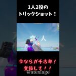 みんなは彼女とか彼氏いる？ #フォートナイト #かっこいいキル集 #キルショット #fortnite #トリックショット #フォトナ #クリップ集 #上手いと思ったら高評価 #キル集 #歌詞動画