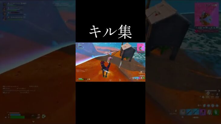 下手くそがキル集作ってみた#fortnite #フォートナイト #フォトナ #おすすめ #おすすめにのりたい #キル集