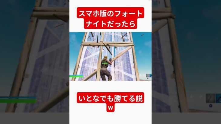 スマホ版でタイマン #フォートナイト #fortnite #フォトナ #キル集 #ひろ #いとな#スマホ版フォートナイト