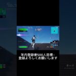 友達とタイマン#フォートナイト #fortnite #キル集