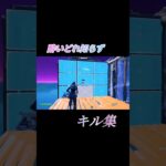 酔いどれ知らず　キル集　 #酔いどれ知らず #フォートナイト #フォトナ #上手いと思ったら高評価 #かっこいいキル集 #fortnite #クリップ集