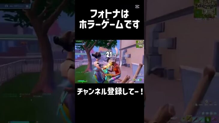 フォトナはホラーゲームです#フォートナイト #フォトナ #かっこいいキル集 #fortnite #上手いと思ったら高評価 #キルショット #クリップ集