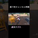 スライディング下手すぎ　#フォートナイト #フォトナ #かっこいいキル集 #fortnite #上手いと思ったら高評価 #クリップ集 #スライディング