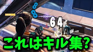 【不老不死】謎過ぎる＆下手すぎるキル集【フォートナイト/fortnite】