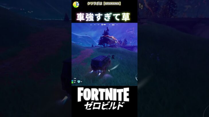 この漁夫は気持ちいｗｗ #fortnite #フォートナイト #ShockNAwesome #キル集  #ビクロイ #ゼロビルド #新シーズン