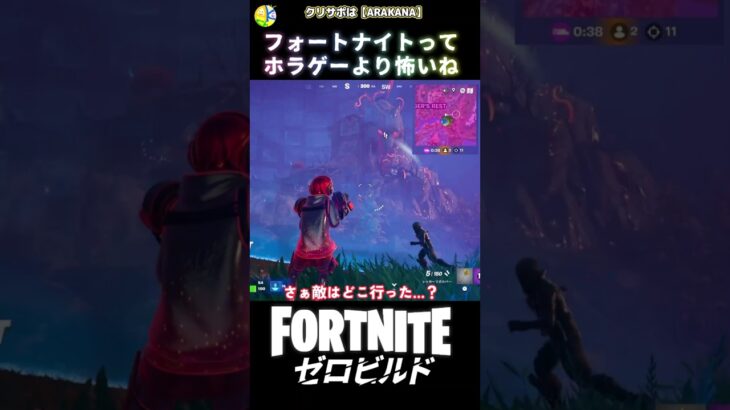 ホラゲーより声出たｗｗ #fortnite #フォートナイト #ShockNAwesome #キル集  #ビクロイ #ゼロビルド #新シーズン