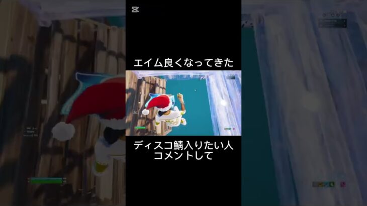 だれでもいいから入って#fortnite #fortniteclips #かっこいいキル集 #上手いと思ったら高評価 #フォートナイト