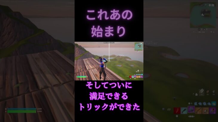 これあの始まり #キルショット #fortnite #フォートナイト #かっこいいキル集 #トリックショット #クリップ集 #fortniteclips #上手いと思ったら高評価 #フォトナ
