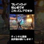 #fortnite #highlight #フォートナイトキル集 #フォトナ #フォートナイト #ajs #ゲーム実況 #アジア1位 #shorts #fyp #dfm #ブレインロッド