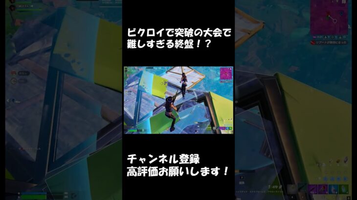 #fortnite #highlight #フォートナイトキル集 #フォトナ #フォートナイト #ajs #ゲーム実況 #アジア1位 #shorts #fyp #dfmフォートナイト