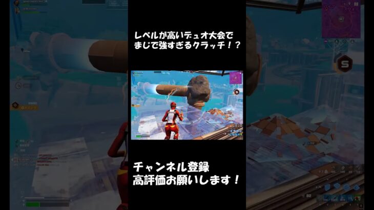 #fortnite #highlight #フォートナイトキル集 #フォトナ #フォートナイト #ajs #ゲーム実況 #アジア1位 #shorts #fyp #dfmフォートナイト