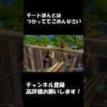 #fortnite #highlight #フォートナイトキル集 #フォトナ #フォートナイト #ajs #ゲーム実況 #アジア1位 #shorts #fyp #dfmフォートナイト