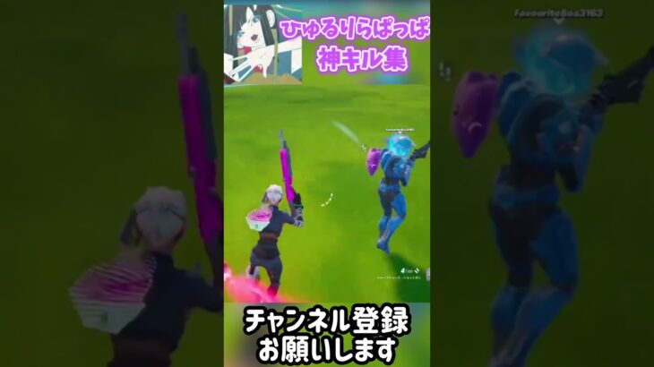 ひゅるりらぱっぱ神キル集#フォートナイト #fortnite #shorts