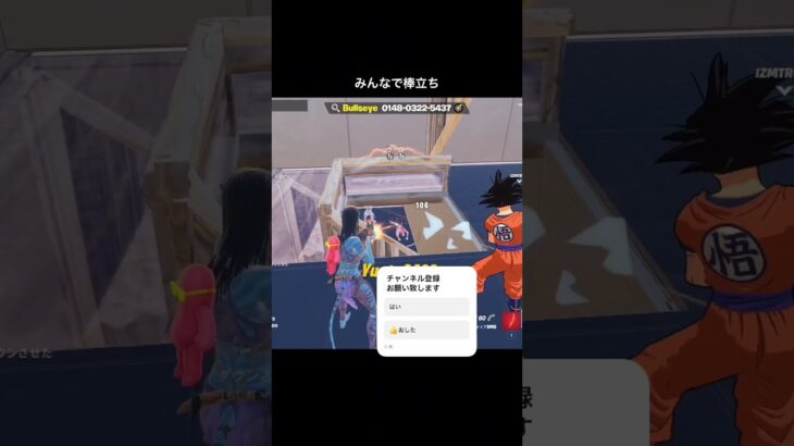 みんなで棒立ち#フォートナイト #フォトナ #クリップ集 #fortnite #shorts #キル集 #avamax