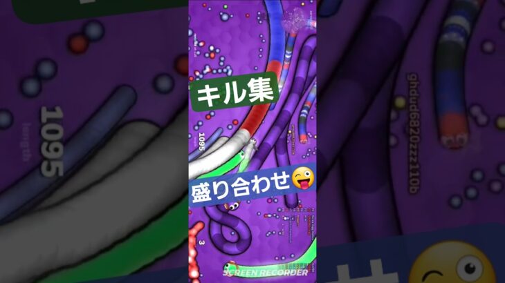 スリザリオ　キル集盛り合わせ😜#スリザリオ #games #slithersnake #gameplay #キル集 #人気になりたい #上手いと思ったら高評価 #おすすめにのりたい #バズれ
