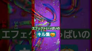 スリザリオ　エフェクトいっぱいのキル集🎃#スリザリオ #games#slithersnake#gaming #ゲーム#人気になりたい#ias #manga#music#キル集#おすすめにのりたい#音楽