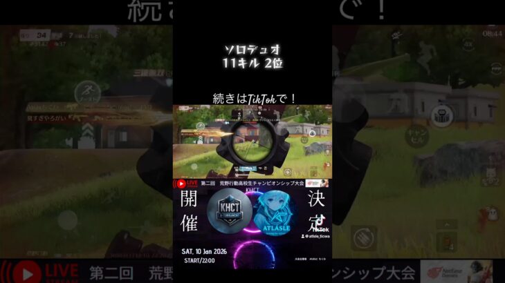 ソロデュオ惜しかった！！ #荒野 #荒野行動 #クリップ集 #荒野行動iphone勢 #キル集 #荒野行動キル集 #荒野男子 #荒野行動エンジョイ勢