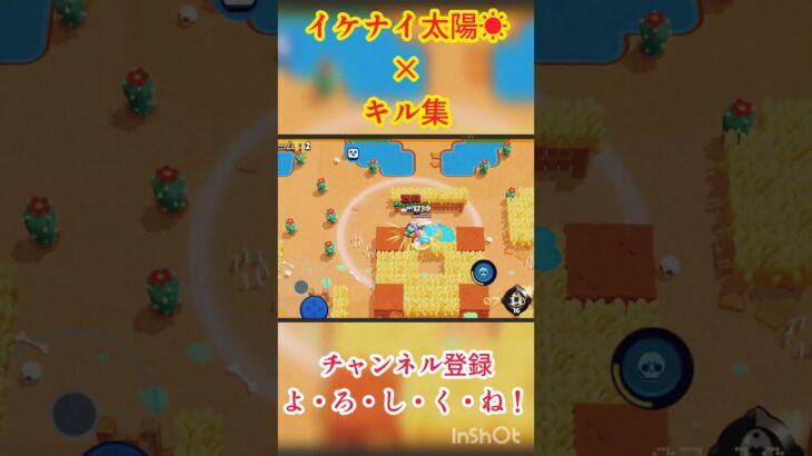 イケナイ太陽×キル集！ #music #rock #マヨネーズ #brawlstars #ケチャップ #ブロスタ #人気になりたい #チャンネル登録お願いします #おすすめにのりたい