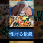 ワンパ〜〜ン！ #ショート #ワンピース #バウンティ ＃ガープ＃キル集 #onepiece