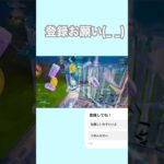登録お願い🙏#pad #フォートナイト #フォトナ #ps5 #fortnite #キル集 ＃直差し