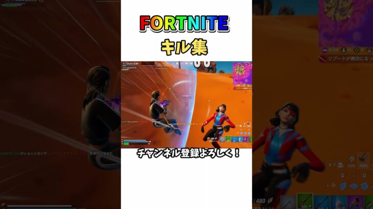 【フォートナイト】フォートナイトキル集的なpart2＃フォートナイト＃キル集＃雑魚 #かっこいいキル集 #fortnite #キルショット
