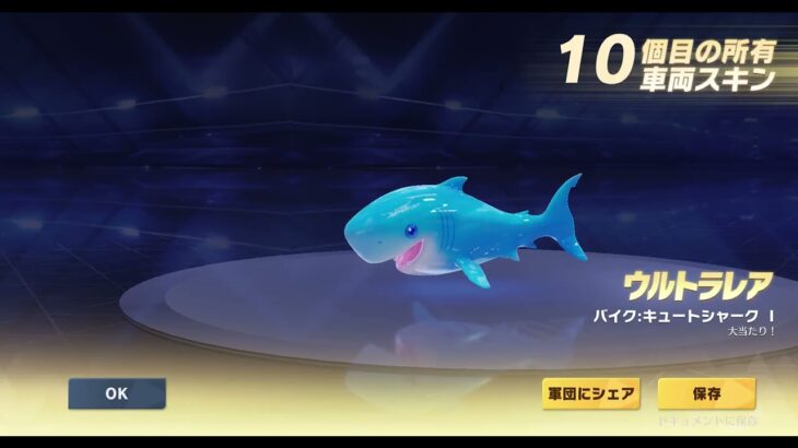 【荒野行動pc】復刻ガチャ・サマーランド/バイク：キュートシャーク（国際サーバー） 2025 10 25 23 49 15