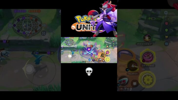 極めたら最強キャラ#ポケモンユナイト #キル集 #ユナイト #phonk