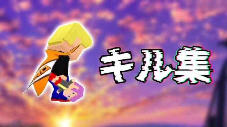【脱獄ごっこpro】キル集