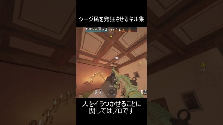 きしょいキル集 #r6siege #shorts #rainbowsixsiege #レインボーシックスシージ #r6s #シージ