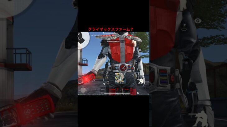 クライマックスファーム？　#shorts  #荒野　#荒野行動　#コラボ　#仮面ライダー　#電王