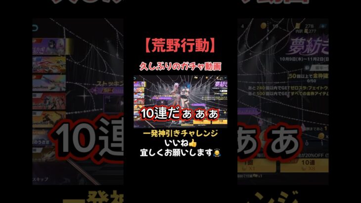【荒野行動】一発神引きチャレンジ🦊【ガチャ動画】#shorts #荒野行動