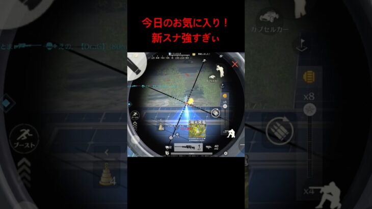 今日のお気に入り！新スナ強すぎい　#shorts  #荒野  #荒野行動  #キル集  #ゲーム　#今日
