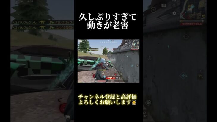 久しぶりすぎて動きが老害　#shorts  #荒野行動  #荒野組  #荒野行動キル集