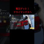 電王ゲット！クライマックスへ　#shorts  #荒野行動  #荒野　#コラボ　#電王　#仮面ライダー　#ゲーム